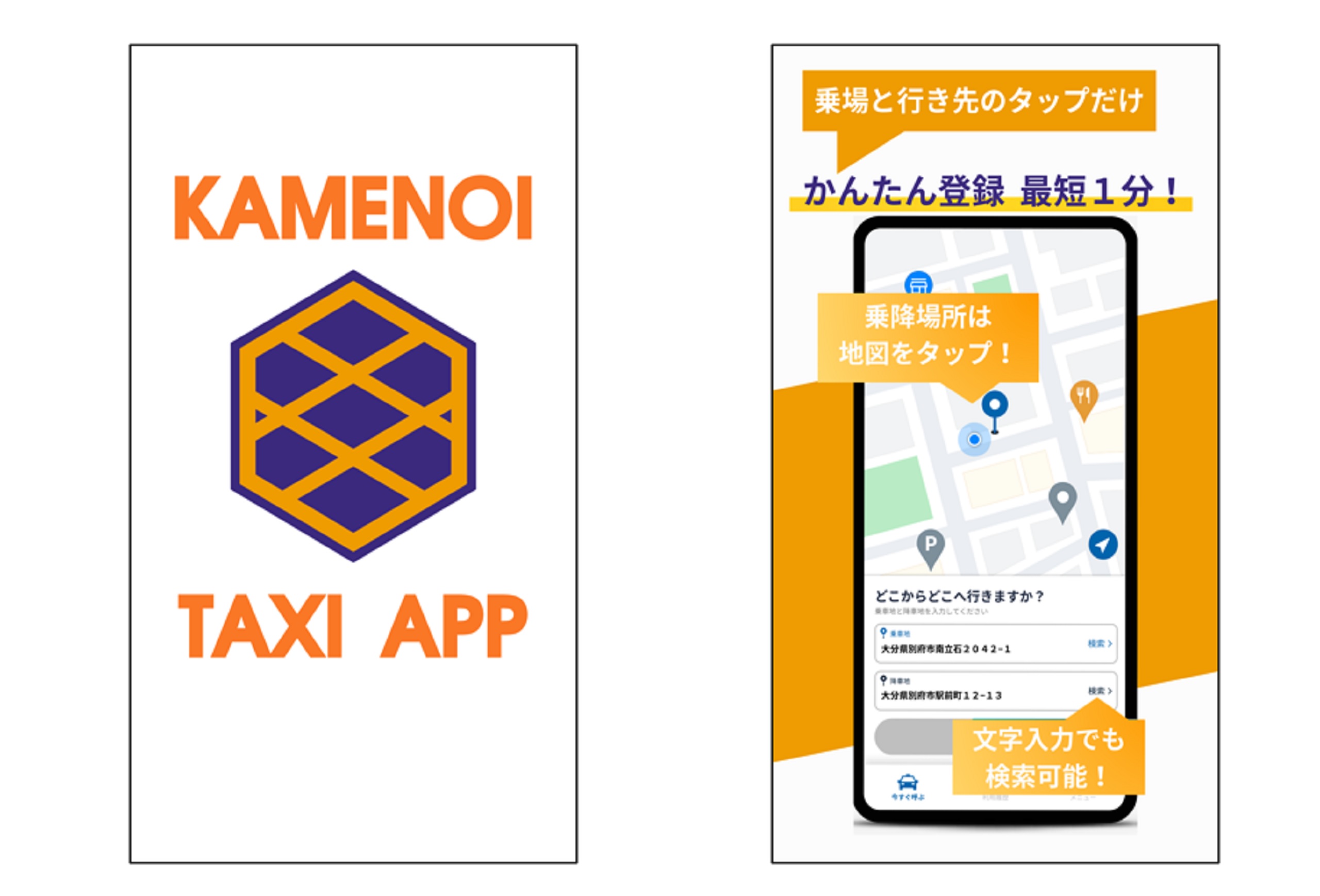 亀の井タクシー